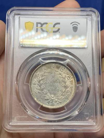 《竞宝斋》第429场 周日，周一，周二 3场连拍 （全场包邮） PCGS AU53 缅甸1852年孔雀1KYAT银币，五彩原味包浆，眼睛隐约可见，带光收藏级佳品