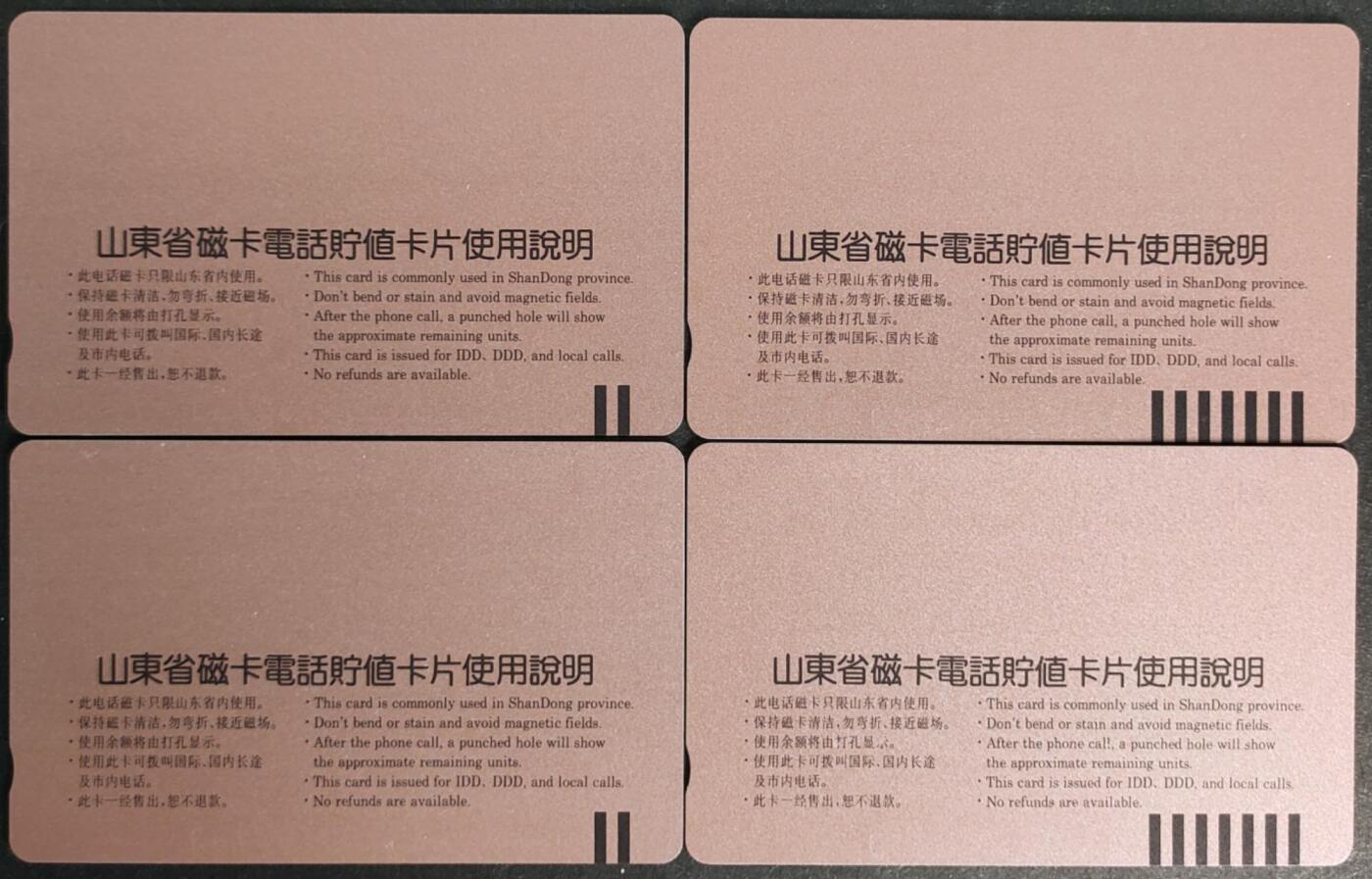 公藏第57期裸卡拍卖 山东田村卡（中韩海底光缆开通）2全2套合拍，品相钢印码见描述。
