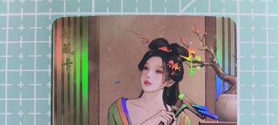 C先生卡牌 第14期 《神州百花谱》《Art系列》《人间传》持续收拍品中... - 【彩闪】卡将文创《花颜集·秦淮八艳》李香君 艺术卡