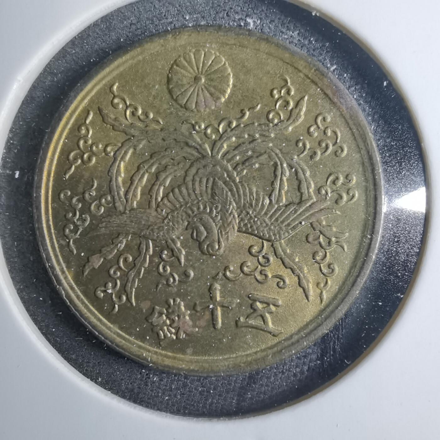 沼泽如烟--第879场 昭和二十一年五十钱