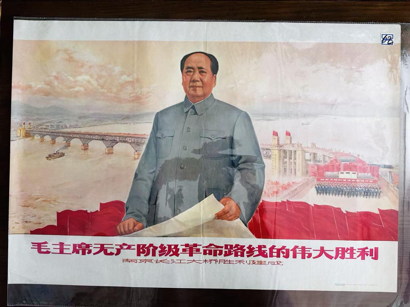 大连首届红藏暨第十一届全国连交会 红藏拍卖 毛主席无产阶级革命路线的伟大胜利 出版社：上海人美 开本：2 品相：9.5 年代：70.1  有折痕