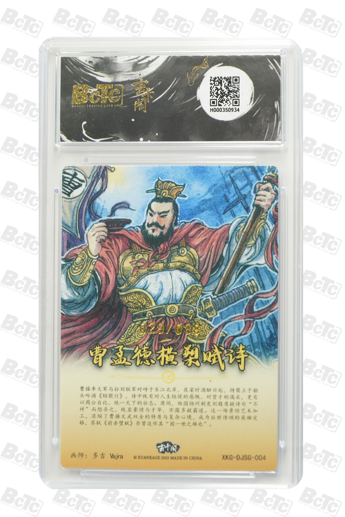 阳大大卡牌拍卖第77期（持续收拍品，周五晚上九点截拍，进群福利早知道） 【爆金限编】玄卡阁联名限定礼盒 三国英雄志 多吉Vajra 曹孟德横槊赋诗（限编版） 029/088