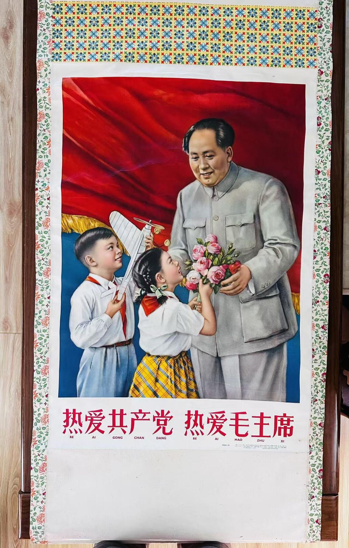大连首届红藏暨第十一届全国连交会 红藏拍卖 热爱共产党热爱毛主席 出版社：上海人美 开本：2 品相：9.8 年代：65.3二十六印 李慕白 挂轴