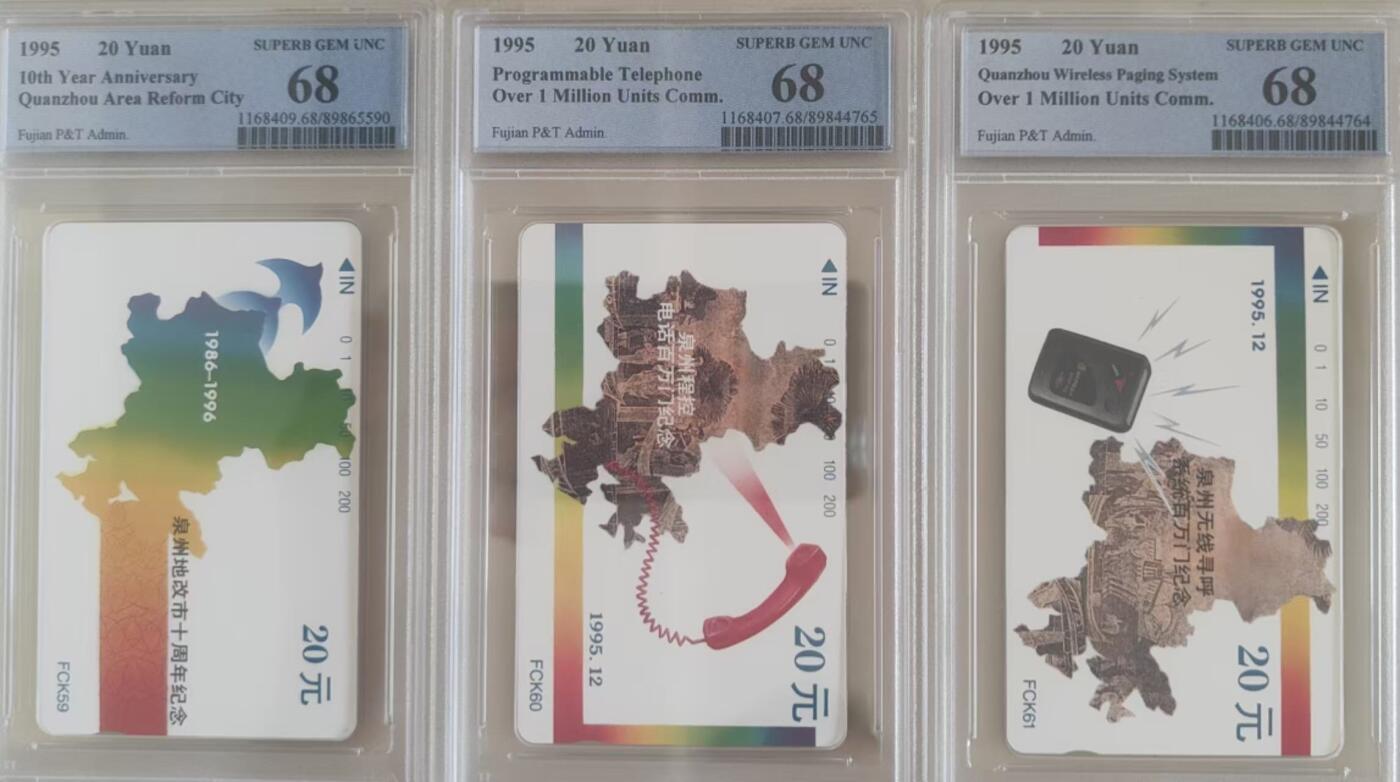 【琪哥网】评级磁卡综合场(102） 【PCGS68】泉州电信业务