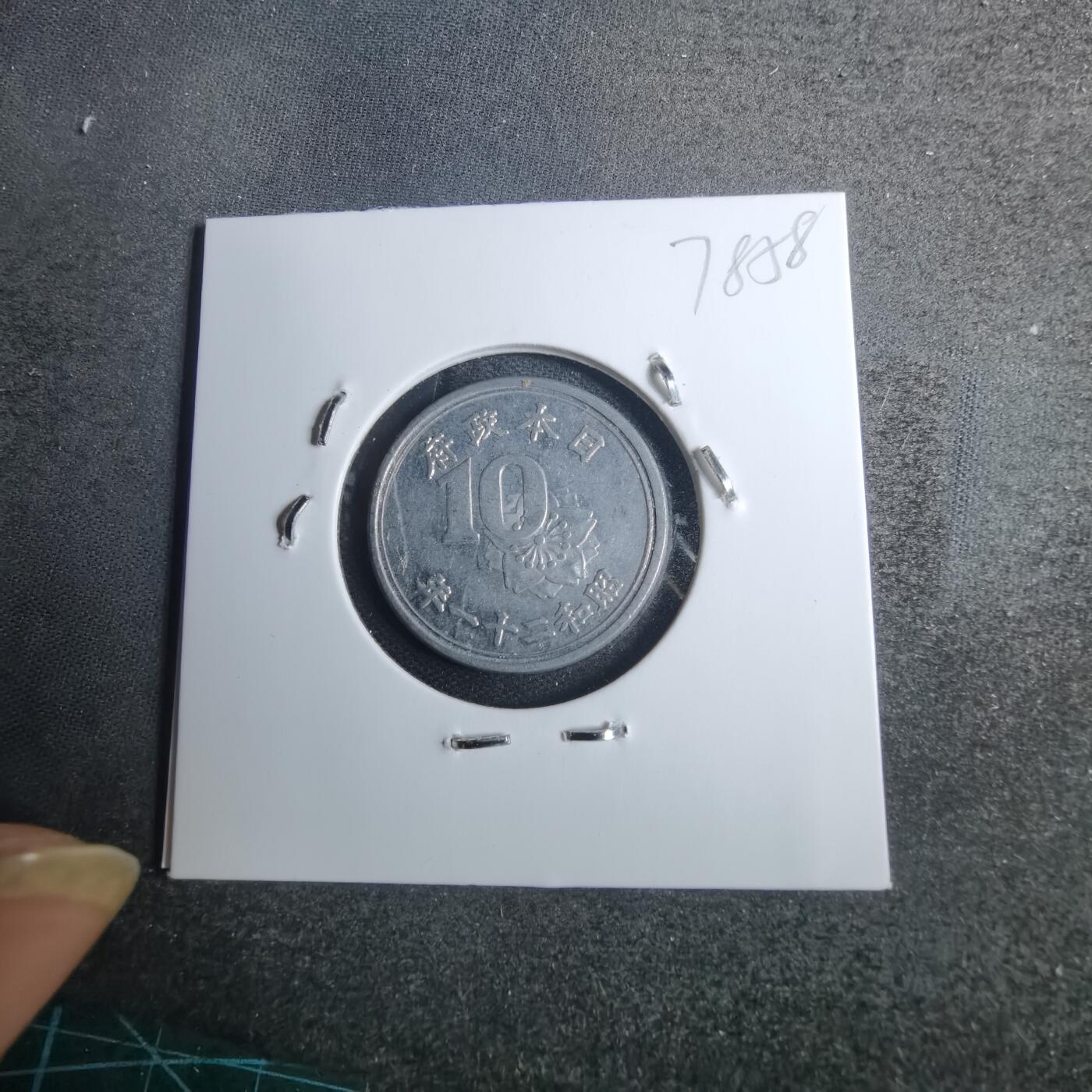 沼泽如烟--第878场 昭和二十一年十钱