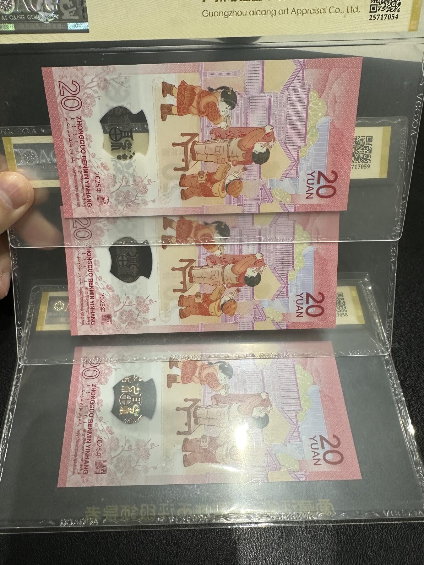 《外钞收藏家》第五百七十六期（精选场）（本平台长期征集拍品、欢迎藏友们联系合作） 三张2025年蛇年纪念钞 发发号、小循环 爱藏评级