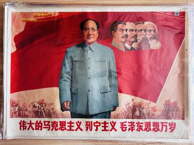大连首届红藏暨第十一届全国连交会 红藏拍卖 - 伟大的马克思主义列宁主义
毛泽东思想万岁 出版社：陕西人民 开本：一开 品相：9.5 年代：71.6