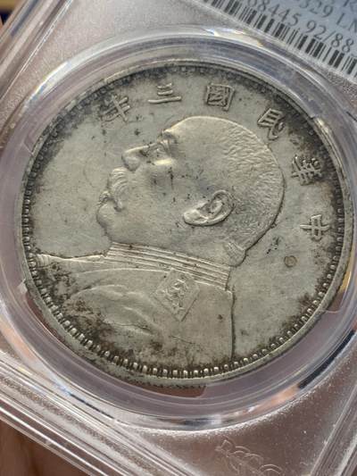 《竞宝斋》第429场 周日，周一，周二 3场连拍 （全场包邮） PCGS XFD 1914年武昌版袁世凯三年银币 黑包浆漂亮越来越少见的版别