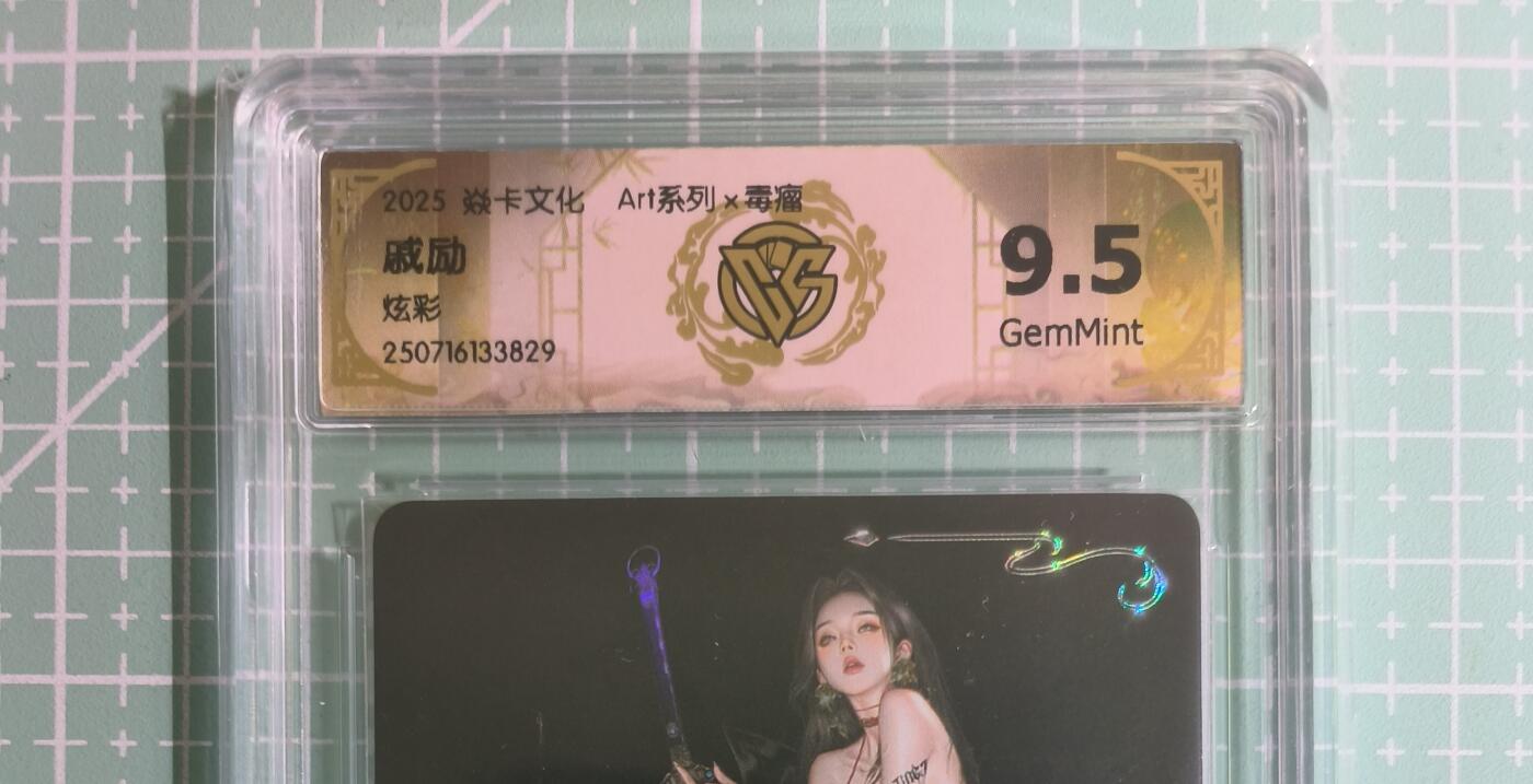 C先生卡牌 第14期 《神州百花谱》《Art系列》《人间传》持续收拍品中...