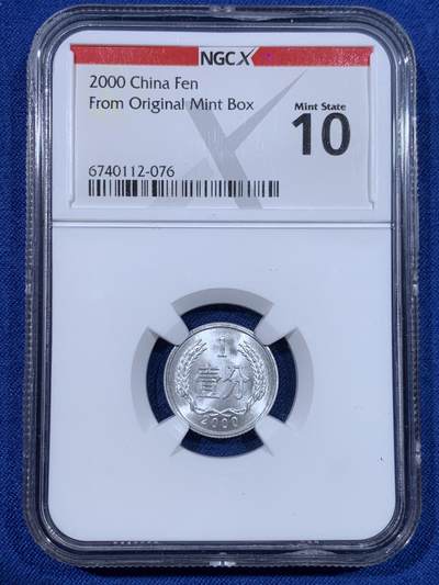 《竞宝斋》第429场 周日，周一，周二 3场连拍 （全场包邮） - NGC X Mint State 10 中国2000年壹分硬币 精美铝币