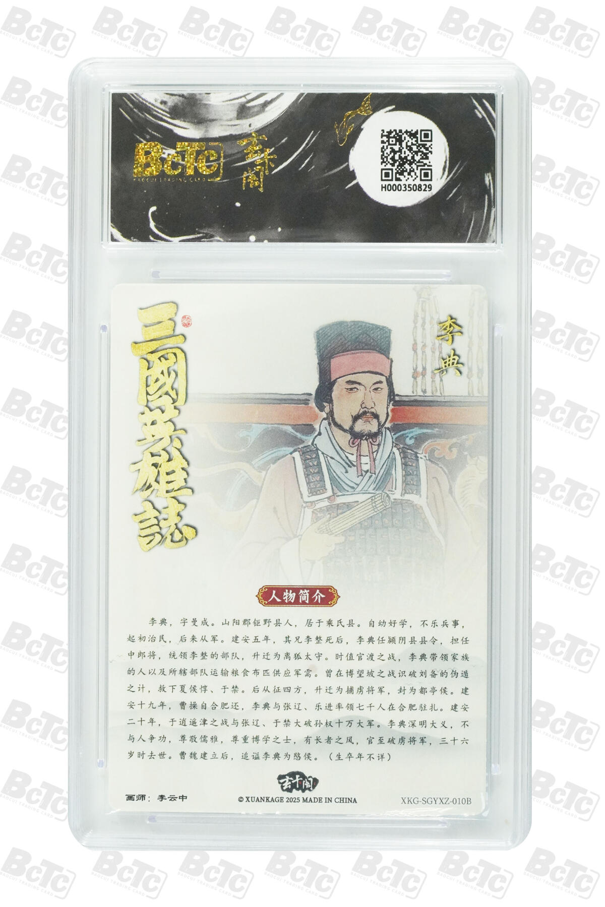 阳大大卡牌拍卖第77期（持续收拍品，周五晚上九点截拍，进群福利早知道） 【爆金】玄卡阁联名限定礼盒 三国英雄志 李云中 李典白背 