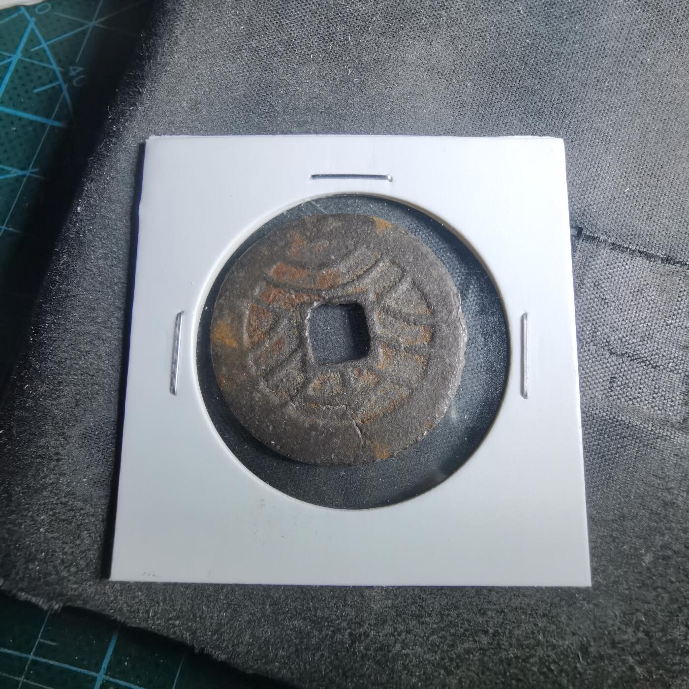 沼泽如烟--第879场 宽永通背千？