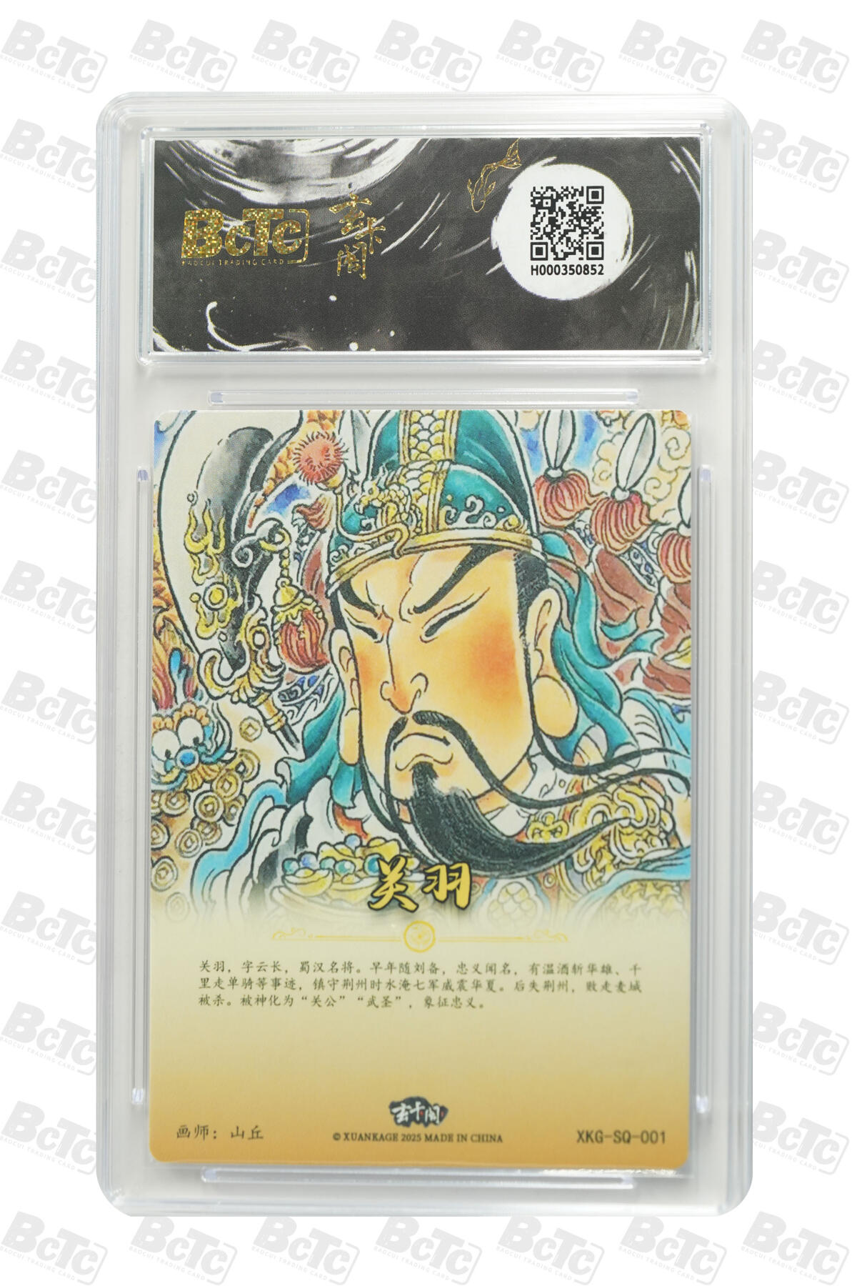 阳大大卡牌拍卖第77期（持续收拍品，周五晚上九点截拍，进群福利早知道） 【爆金】玄卡阁联名限定礼盒 三国英雄志 山丘 关羽 