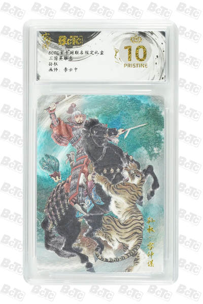阳大大卡牌拍卖第77期（持续收拍品，周五晚上九点截拍，进群福利早知道） - 【爆金】玄卡阁联名限定礼盒 三国英雄志 李云中 孙权 