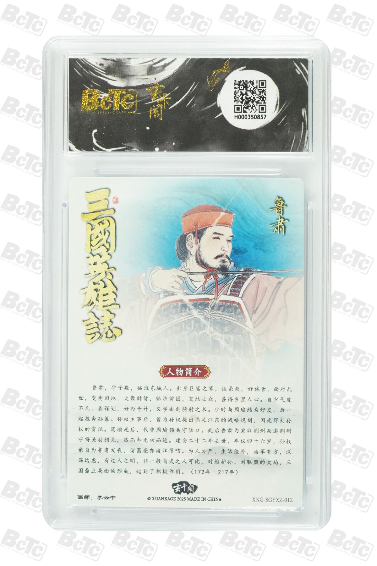 阳大大卡牌拍卖第77期（持续收拍品，周五晚上九点截拍，进群福利早知道） 【爆金】玄卡阁联名限定礼盒 三国英雄志 李云中 鲁肃 