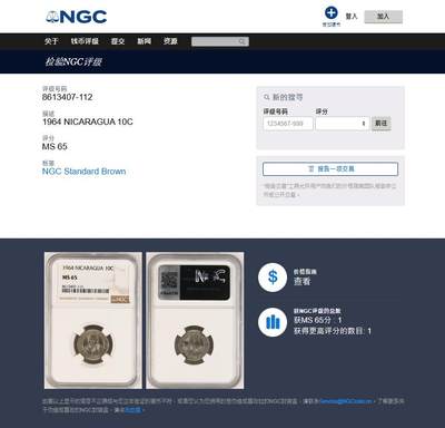 《竞宝斋》第429场 周日，周一，周二 3场连拍 （全场包邮） NGC MS65 尼加拉瓜1964年10分镍币 热门品种 唯一的亚军分 冠军分也仅1枚 MS品少见！