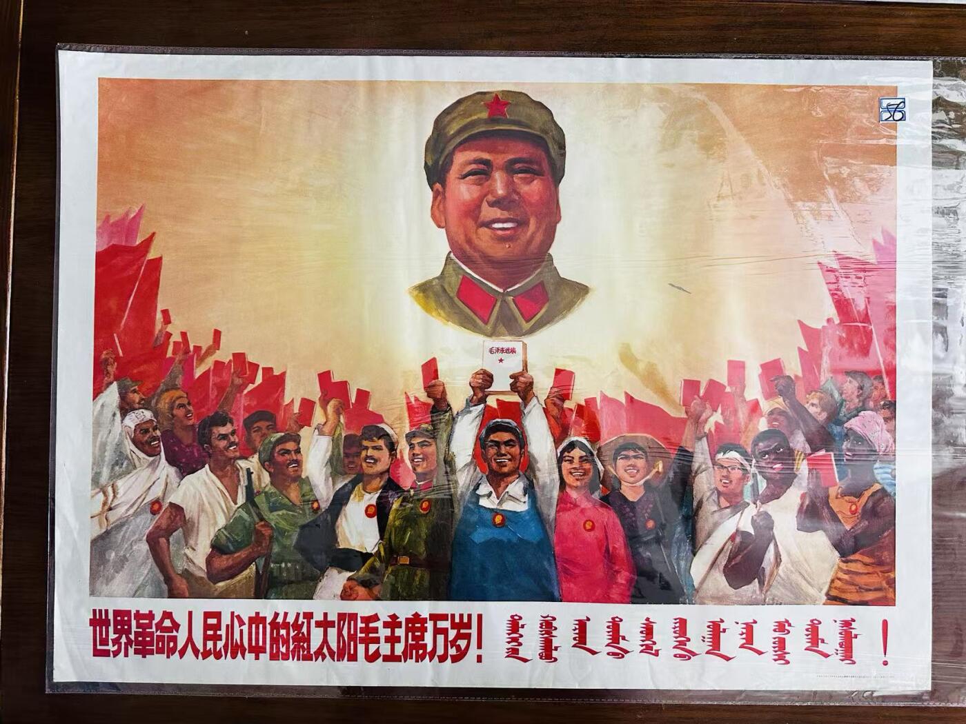 大连首届红藏暨第十一届全国连交会 红藏拍卖 世界革命人民心中的红太阳毛主席万岁 出版社：内蒙古 开本：2 品相：9.8 年代：69.4
