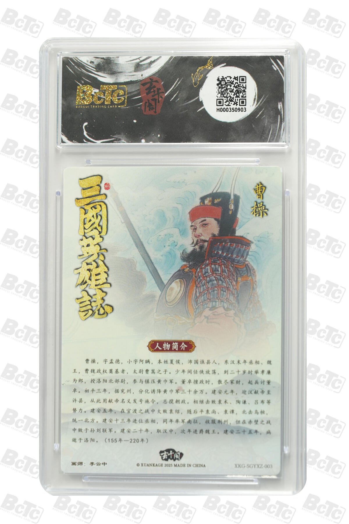 阳大大卡牌拍卖第77期（持续收拍品，周五晚上九点截拍，进群福利早知道） 玄卡阁联名限定礼盒 三国英雄志 李云中 曹操 