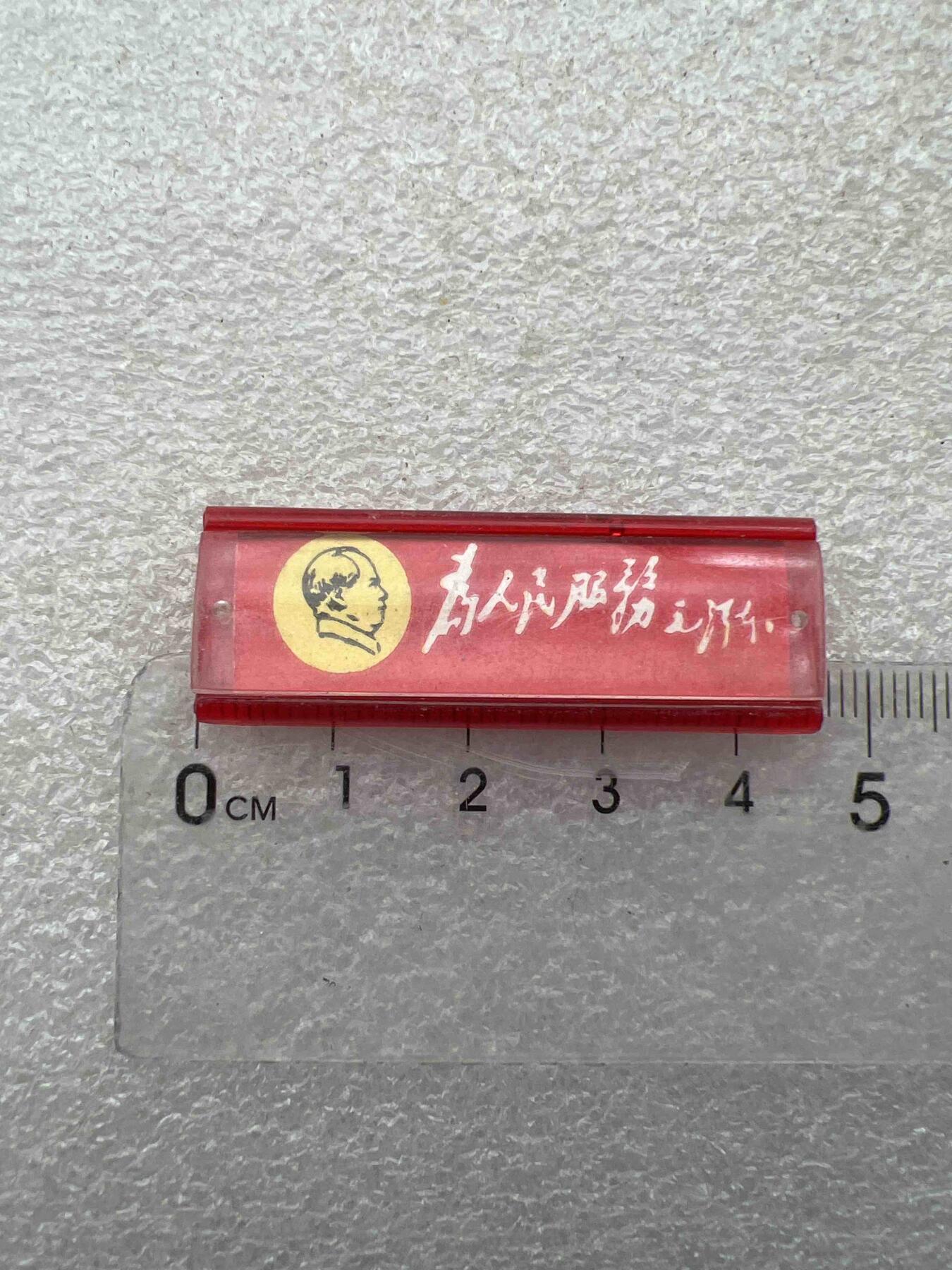 真品毛主席像章、纪念章 真品像章、纪念章