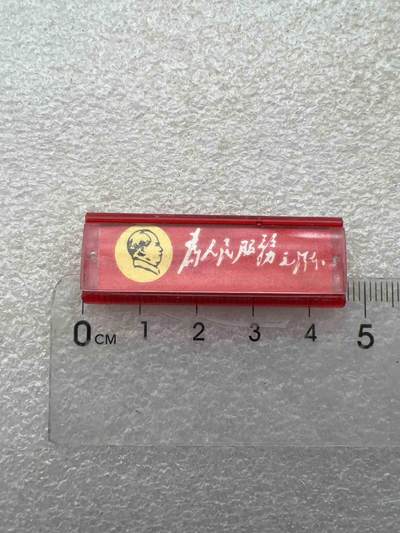 真品像章、纪念章2 - 真品像章、纪念章