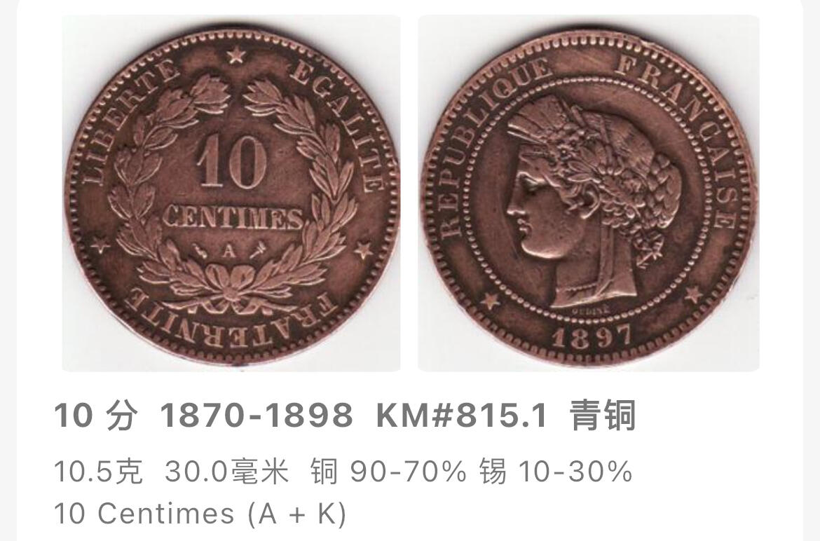 回流1019 法国第三共和国1896年10分