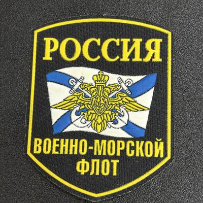 西秦中古拍卖第六十三期 - 俄罗斯海军臂章