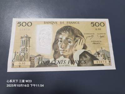 10月19号晚上8点 外国纸币自动截拍第44场 - 法国500法郎美品
