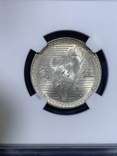《竞宝斋》第429场 周日，周一，周二 3场连拍 （全场包邮） NGC MS63 中国台湾省1949年地瓜5角银币！