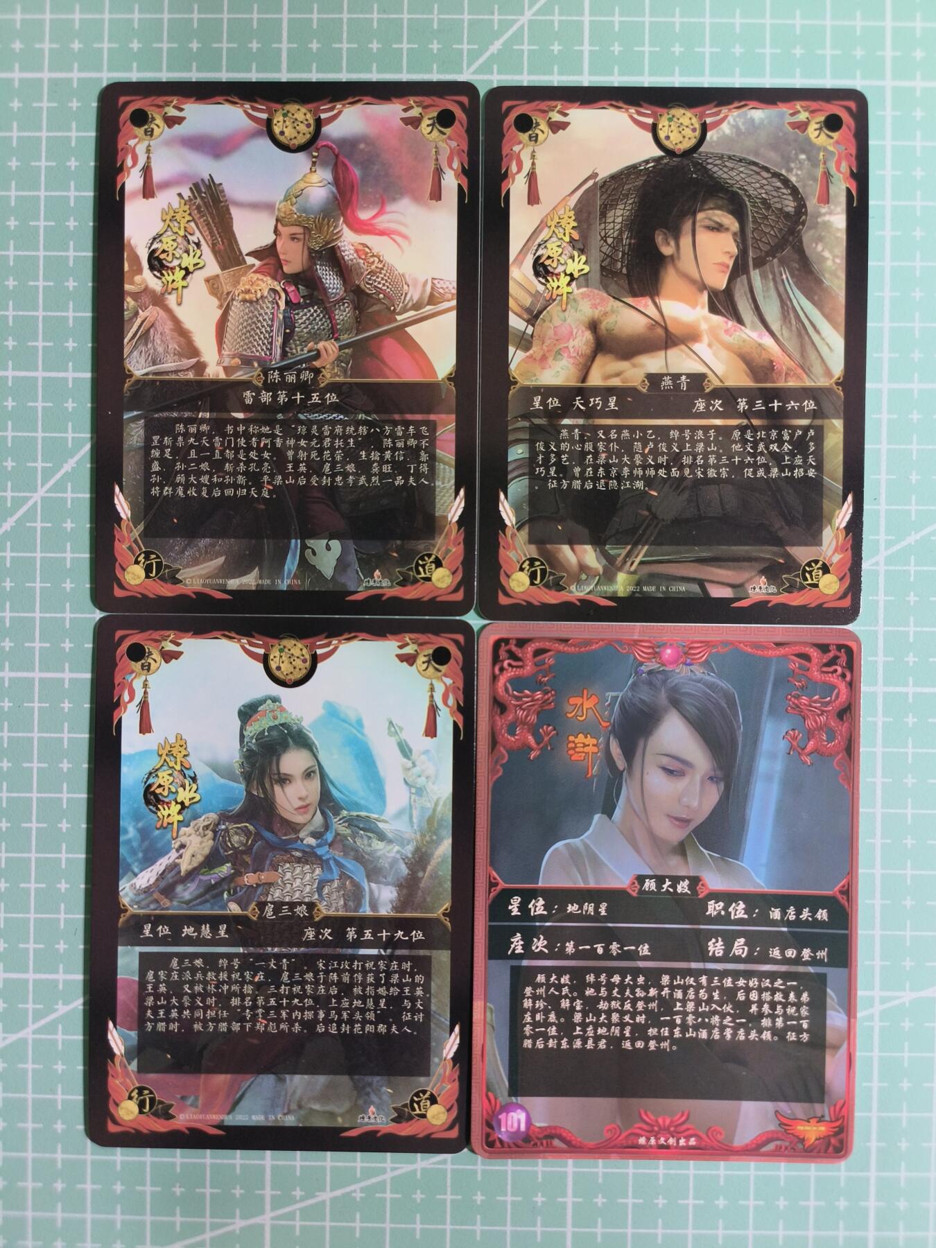 C先生卡牌 第14期 《神州百花谱》《Art系列》《人间传》持续收拍品中... 【彩闪】焱卡文化《燎原水浒》散卡4张