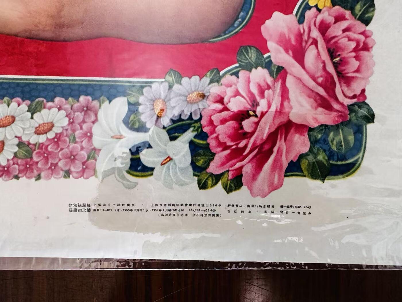 大连首届红藏暨第十一届全国连交会 红藏拍卖 双喜图 出版社：上海画片 开本：2 品相：9 年代：57.1十二印 徐幼谦