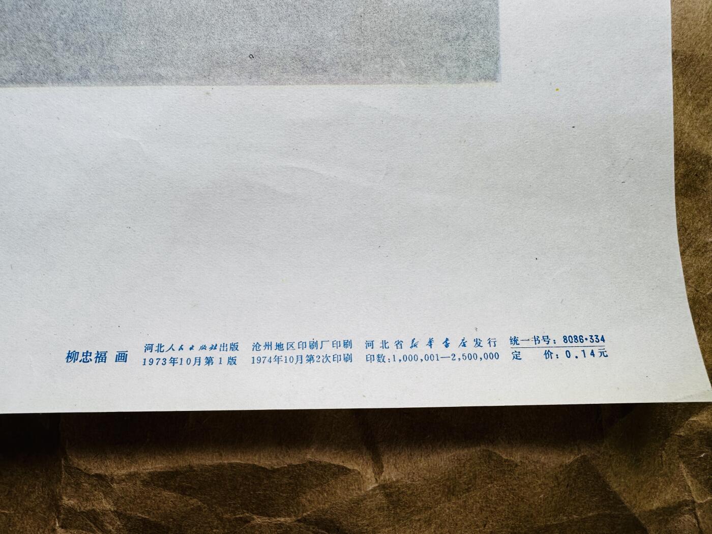 大连首届红藏暨第十一届全国连交会 红藏拍卖 哥哥戴上了红领巾 出版社：河北人民 开本：2 品相：9.8 年代：74.10二印 柳忠福