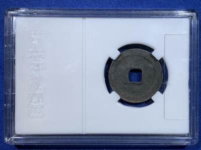 《竞宝斋》第429场 周日，周一，周二 3场连拍 （全场包邮） 闻德评级开放盒88分 唐国通宝，小平篆书，较稀缺热门品种，市面价值两三百的东西，高分难得