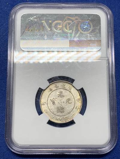 《竞宝斋》第429场 周日，周一，周二 3场连拍 （全场包邮） NGC AU53 广东省造光绪二角龙银币 有光 状态不错