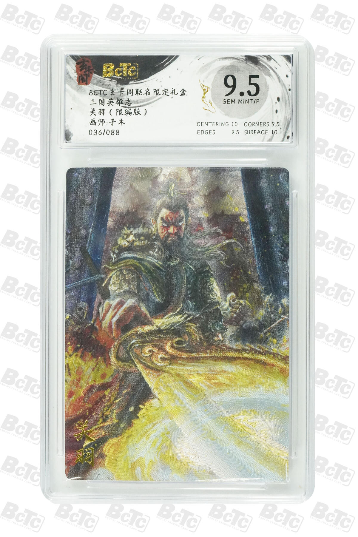 阳大大卡牌拍卖第77期（持续收拍品，周五晚上九点截拍，进群福利早知道） 【限编】玄卡阁联名限定礼盒 三国英雄志 子木 关羽（限编版） 036/088