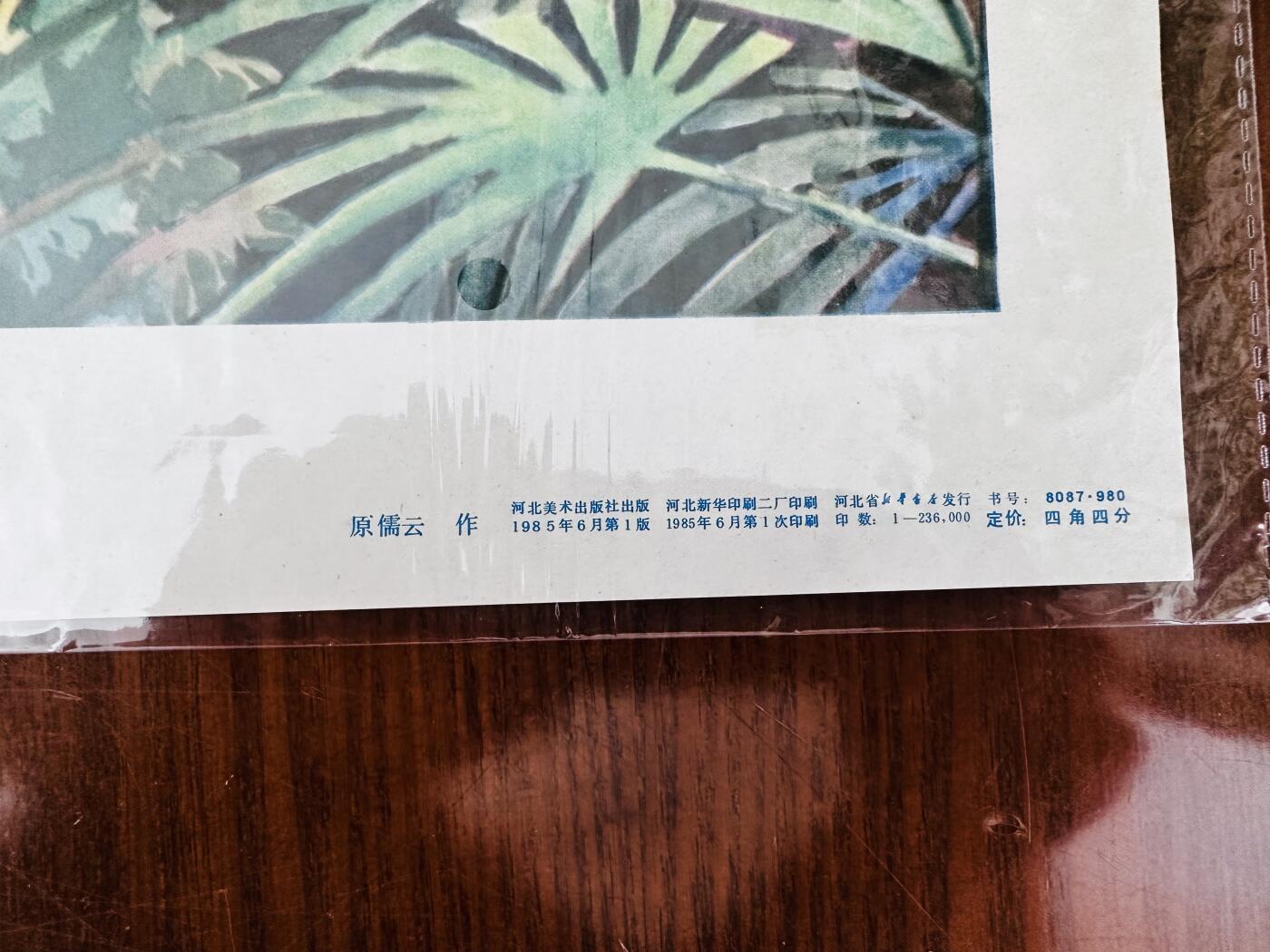 大连首届红藏暨第十一届全国连交会 红藏拍卖 林黛玉魁夺菊花诗 出版社：河北美术 开本：2 品相：9.8 年代：85.6 原儒云 两张