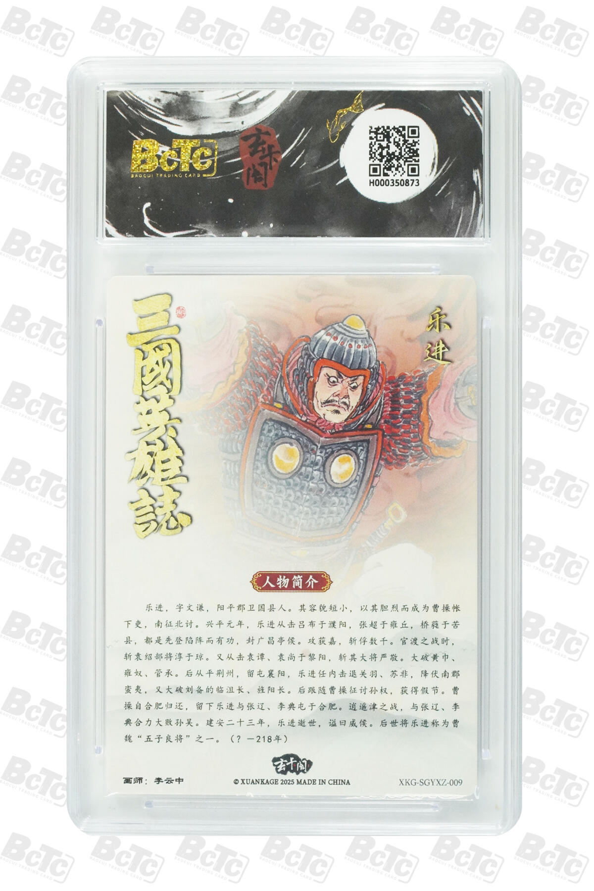 阳大大卡牌拍卖第77期（持续收拍品，周五晚上九点截拍，进群福利早知道） 玄卡阁联名限定礼盒 三国英雄志 李云中 乐进 