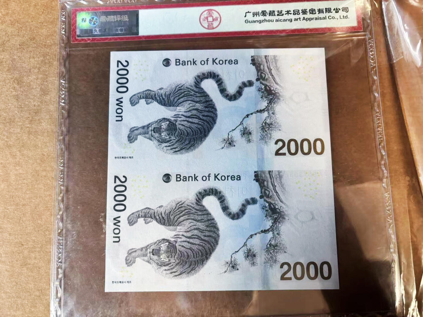 【Blue Auction】世界纸币精拍第739期——18级TOP拍卖/信誉/品质/专业/高效💫 【两连体 AA冠】韩国 2018年2000元 ACG67EPQ 