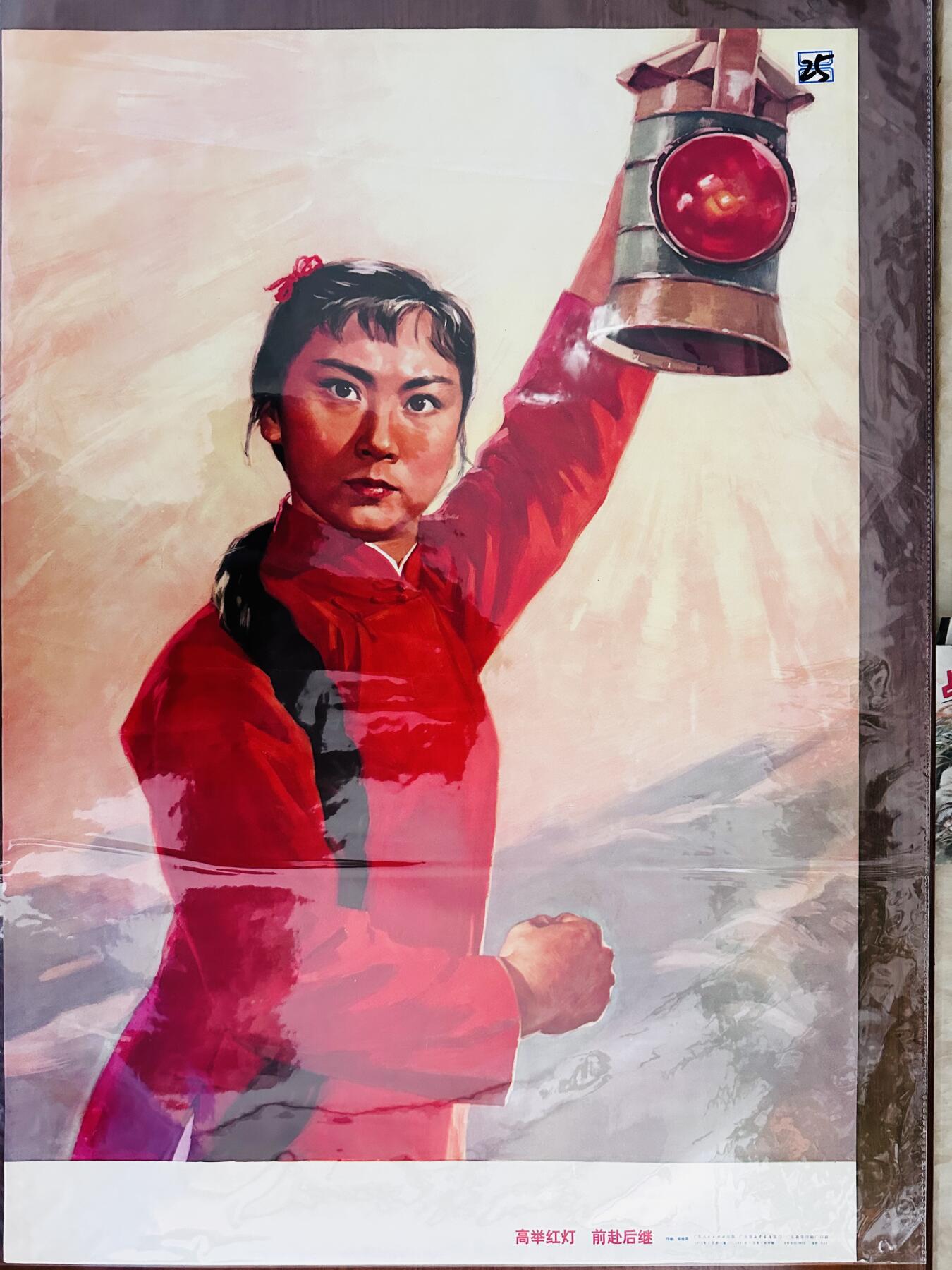 大连首届红藏暨第十一届全国连交会 红藏拍卖 高举红灯 前赴后继 出版社：广东人民 开本：2 品相：9.5 年代：71.1 朱绘英 有折痕