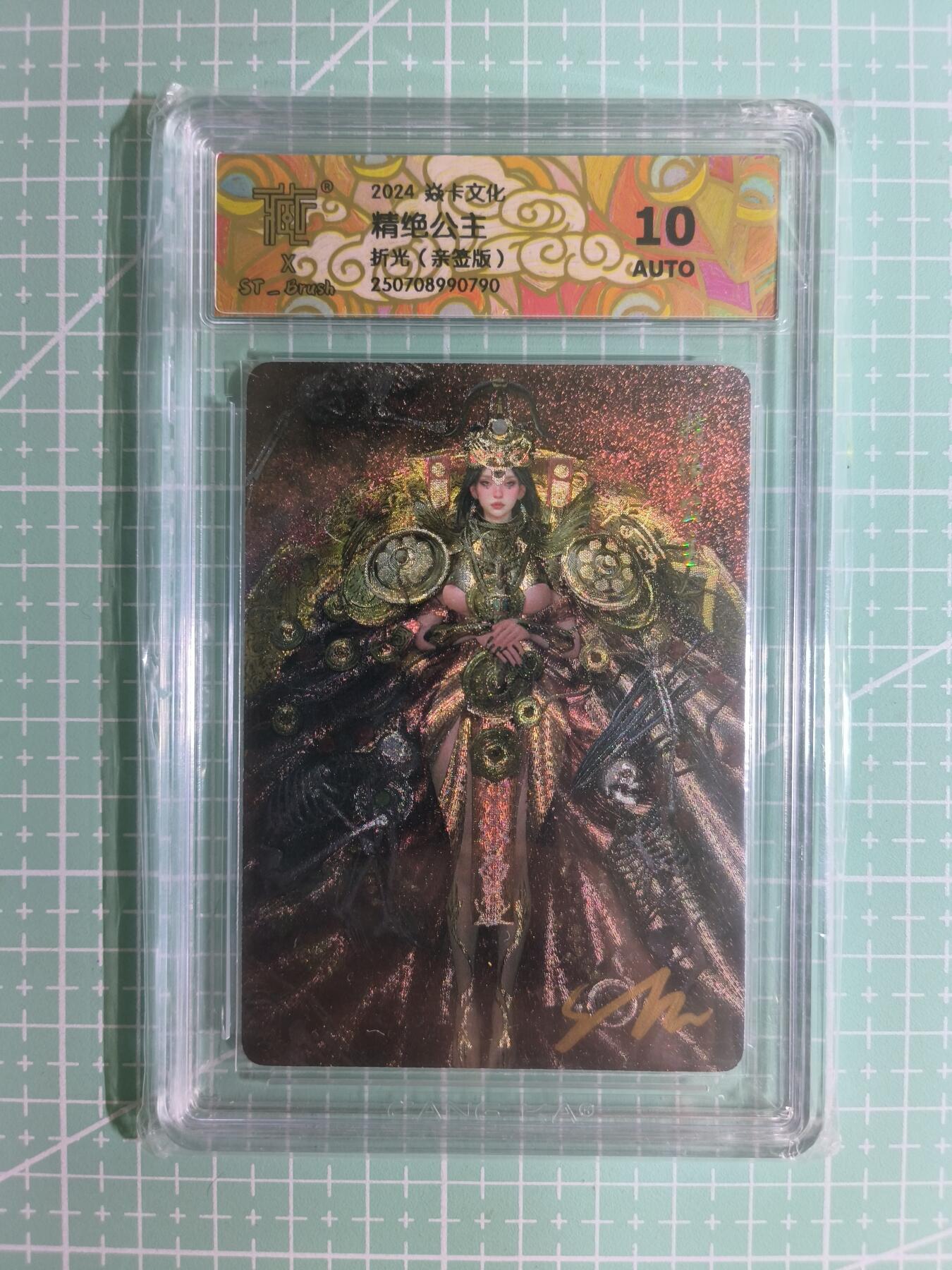 C先生卡牌 第15期 元集纪·刷子签·罐儿签·毒瘤签(持续收拍品中...) 【亲签折光】燎原×刷子《妖姬传》精绝公主② 10AUTO