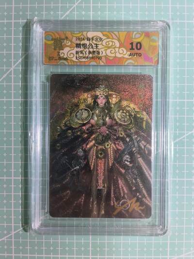 C先生卡牌 第15期 元集纪·刷子签·罐儿签·毒瘤签(持续收拍品中...) - 【亲签折光】燎原×刷子《妖姬传》精绝公主② 10AUTO