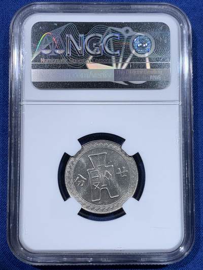 《竞宝斋》第429场 周日，周一，周二 3场连拍 （全场包邮） NGC MS62 民国27年孙像廿分镍币 孙逸仙特殊标签