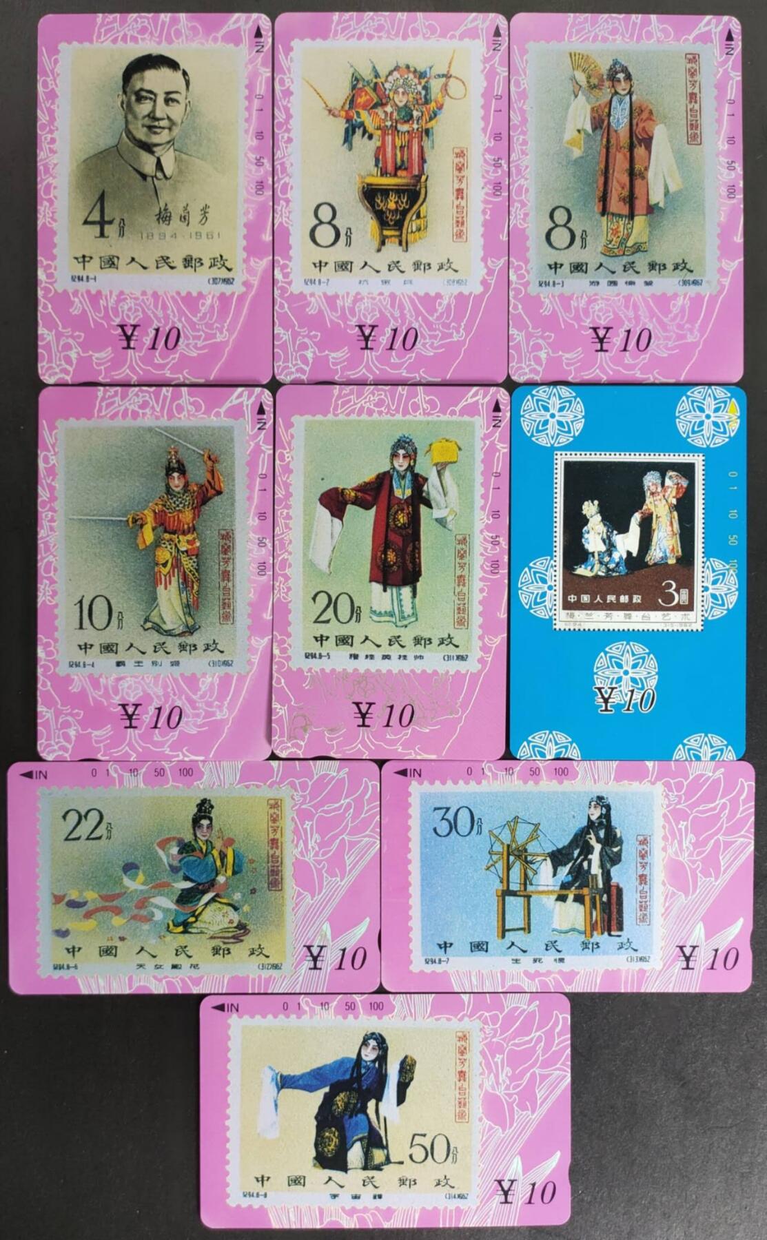 公藏第57期裸卡拍卖 甘肃田村卡（梅兰芳）9全品相钢印码见描述。