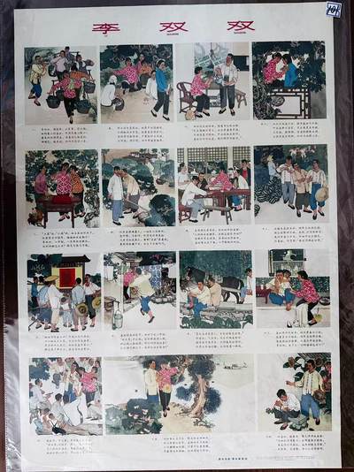 大连首届红藏暨第十一届全国连交会 红藏拍卖 - 李双双 出版社：上海人美 开本：2 品相：9.9 年代：64.11三印 贺友直