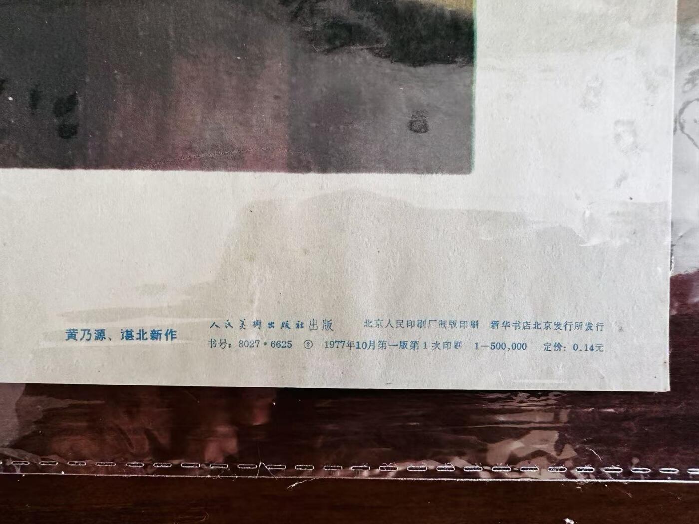 大连首届红藏暨第十一届全国连交会 红藏拍卖 我们的斗争需要马克思主义 出版社：人民美术 开本：2 品相：9.8 年代：77.1 黄乃源等