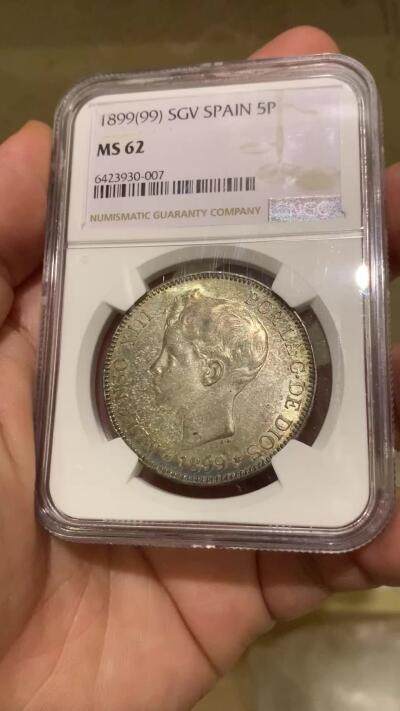 《竞宝斋》第429场 周日，周一，周二 3场连拍 （全场包邮） NGC MS62 西班牙1899年阿方索少年头5比塞塔 银币 五彩包浆美轮美奂 不容错过