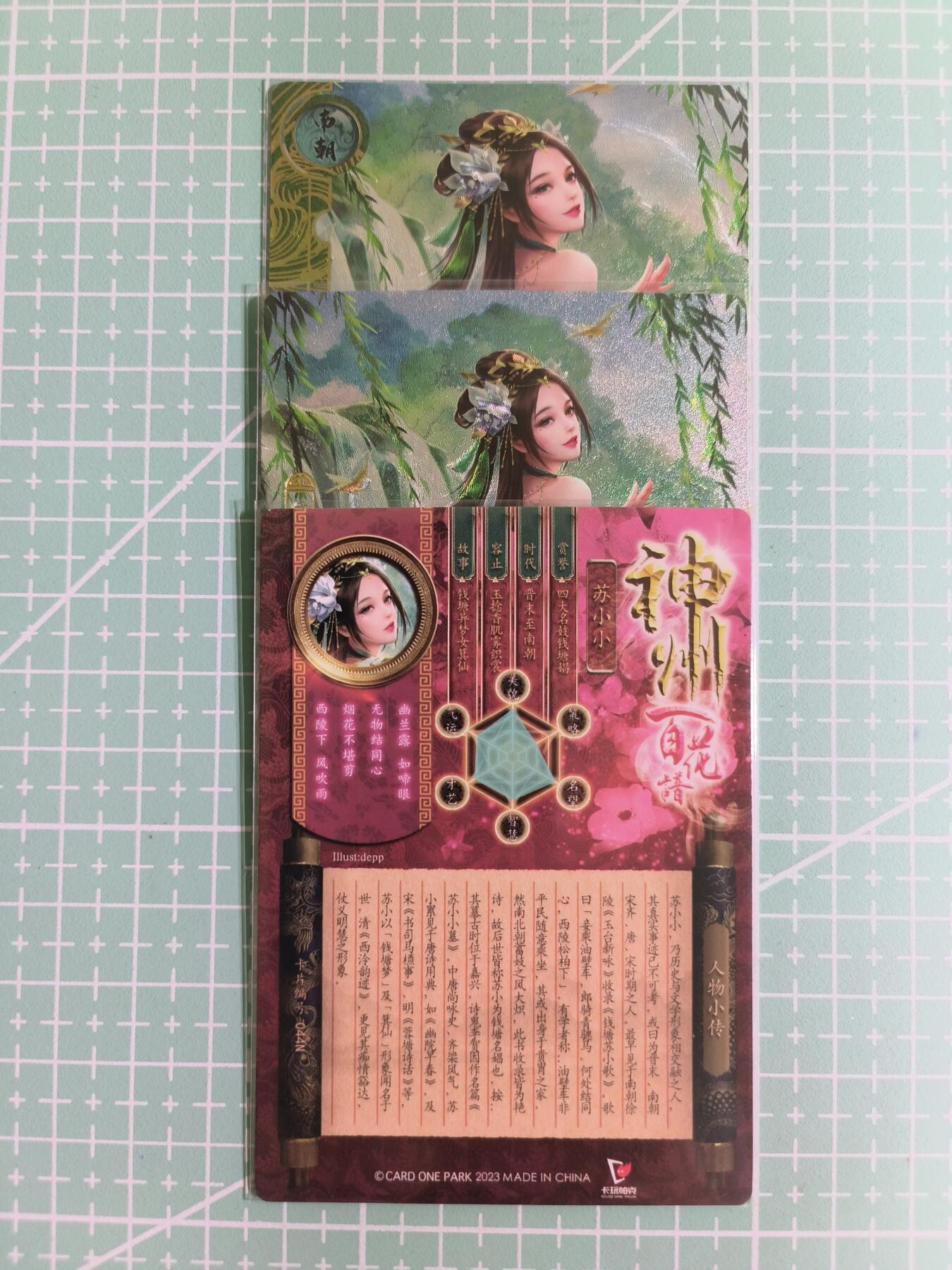 C先生卡牌 第14期 《神州百花谱》《Art系列》《人间传》持续收拍品中... 【粗闪】卡玩帕克《神州百花谱》苏小小 双服饰+近景