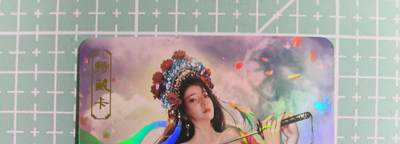 C先生卡牌 第14期 《神州百花谱》《Art系列》《人间传》持续收拍品中... - 【彩闪】卡将文创《欲女传》虞姬 艺术卡