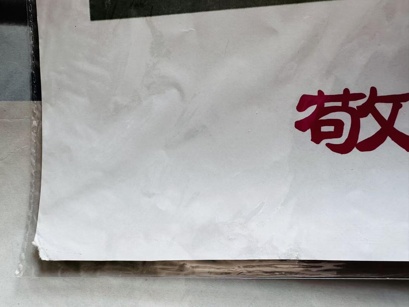 大连首届红藏暨第十一届全国连交会 红藏拍卖 敬祝毛主席万寿无疆 出版社： 开本：一开 品相：9.9 年代：