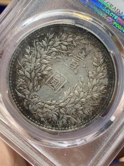 《竞宝斋》第429场 周日，周一，周二 3场连拍 （全场包邮） PCGS XFD 1914年武昌版袁世凯三年银币 黑包浆漂亮越来越少见的版别