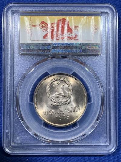 《竞宝斋》第429场 周日，周一，周二 3场连拍 （全场包邮） PCGS MS66 中国1985年长城币壹圆 高分好品